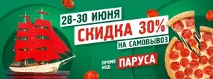 [СПБ] Папа Джонс -30% на самовывоз