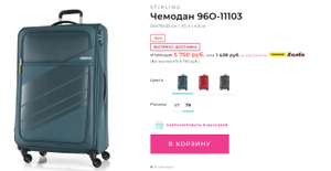 Чемодан American Tourister STIRLING 96O-11103 (рр L - 115 литров) + размер S в описании