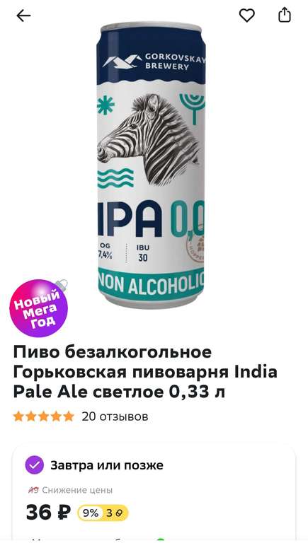 Пиво безалкогольное Горьковская пивоварня India Pale Ale светлое 0,33 л