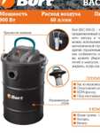 Пылесос электрический BAC-500-22 для сбора золы и строй мусора