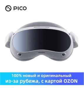 Очки виртуальной реальности PICO 4 VR 128 ГБ (с Озон картой, из-за рубежа)