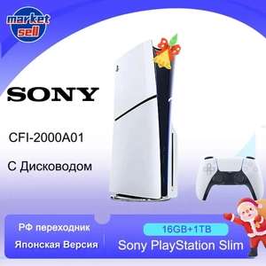 Игровая приставка Sony PlayStation 5 PS5 Slim c дисководом, японская версия, белый (с Озон картой, из-за рубежа)