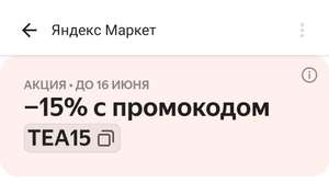 Яндекс Маркет Coupons