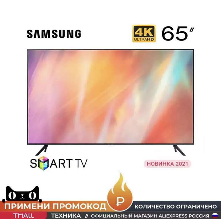 Телевизор 65" Samsung UE65AU7100UXRU, 4K, SmartTV