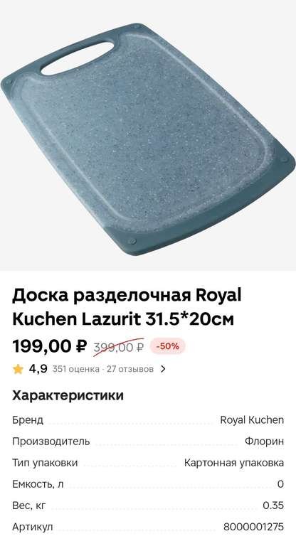 Доска разделочная Royal Kuchen 31.5x20 см