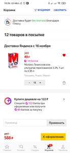 Яндекс Маркет Coupons