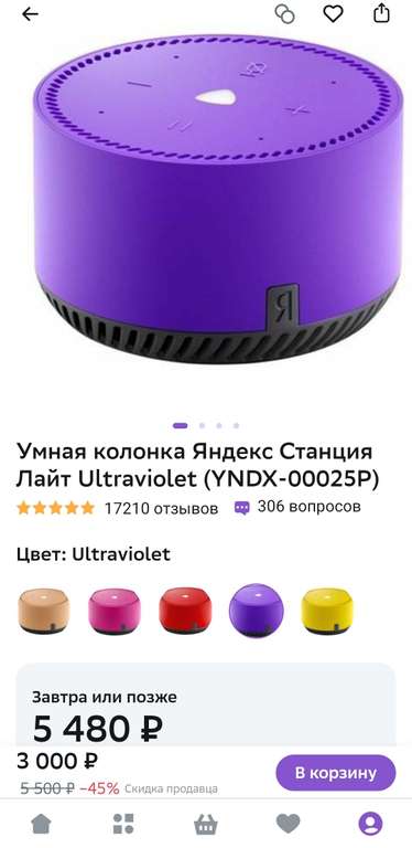 [Зеленоград, возм., и др.] Умная колонка Яндекс Станция Лайт Ultraviolet (YNDX-00025P)