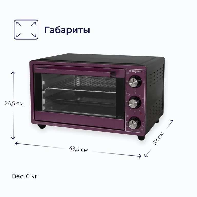 Мини-печь Delvento D2506 Ergonomic+ (25 л, 1500 Вт, 3 режима, таймер, A+)