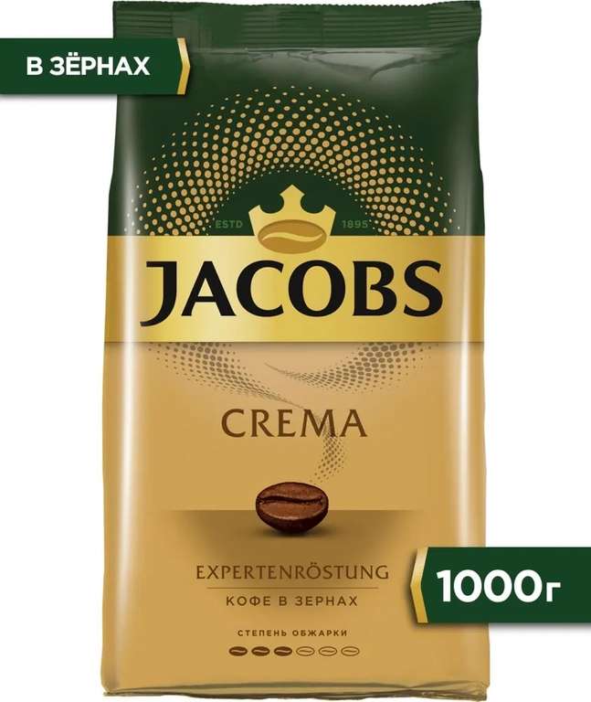 Кофе в зернах Jacobs Crema, арабика, робуста, 1 кг (при оплате Ozon Картой)