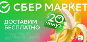 Купер (бывший СБЕРМАРКЕТ) Coupons