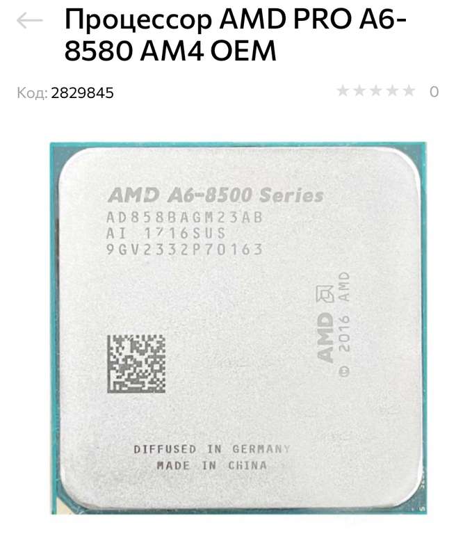 Процессор AMD PRO A6-8580 AM4 OEM