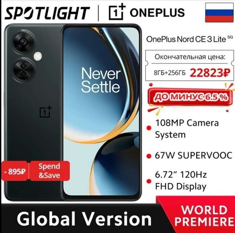 Смартфон OnePlus Nord CE 3 Lite 5G 8/256GB