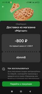 Купер (бывший СБЕРМАРКЕТ) Coupons