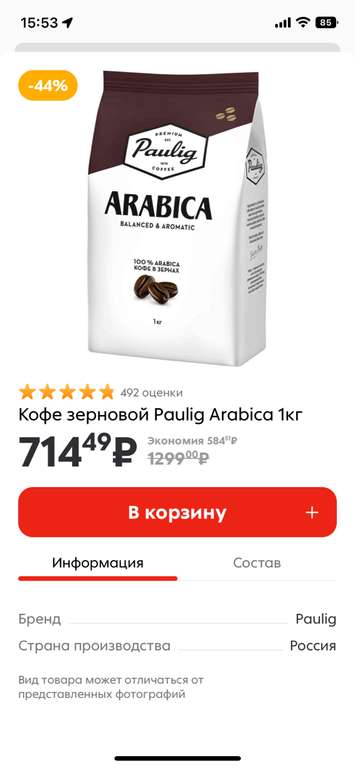 [НН] Кофе зерновой Paulig Arabica 1кг