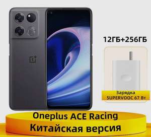 Смартфон OnePlus ACE Racing Edition 5G NFC 12/256 (цена с озон картой, из-за рубежа)