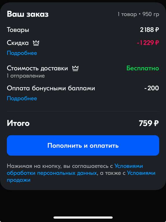 200 бонусов продавца БелАк (списание 25%)