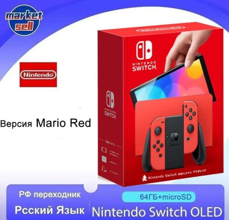 Игровая консоль Nintendo switch oled (цена с ozon картой) (из-за рубежа)