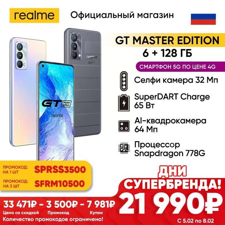Смартфон realme GT Master Edition 6+128GB на Tmall