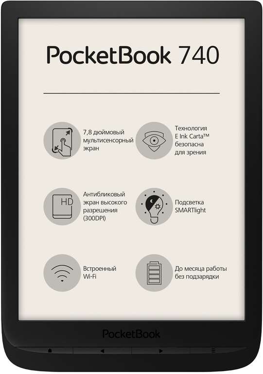 [Чебоксары] Электронная книга Pocketbook 740 (13949₽ при оплате OZON счетом)