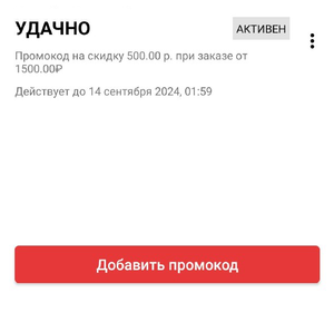 Магнит Маркет (бывший KazanExpress) Coupons