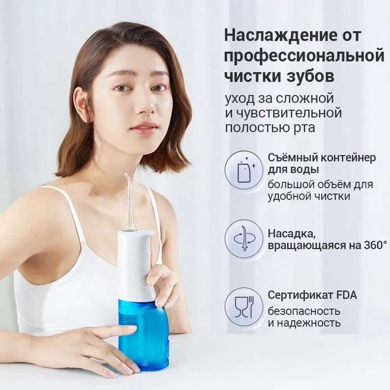Ирригатор Soocas W3 PRO(экосистема Xiaomi), 4 насадки