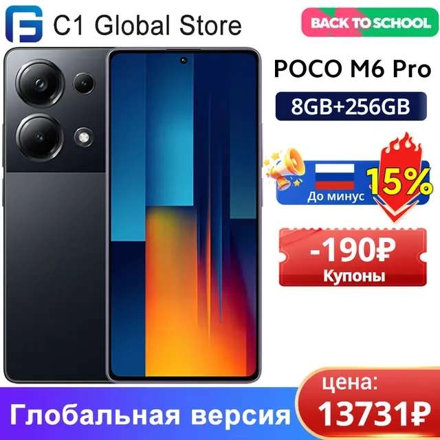 Смартфон POCO M6 Pro Helio G99 8+256 Гб Ultra 64MP OIS 67 Вт Расход 120 Гц AMOLED DotDisplay