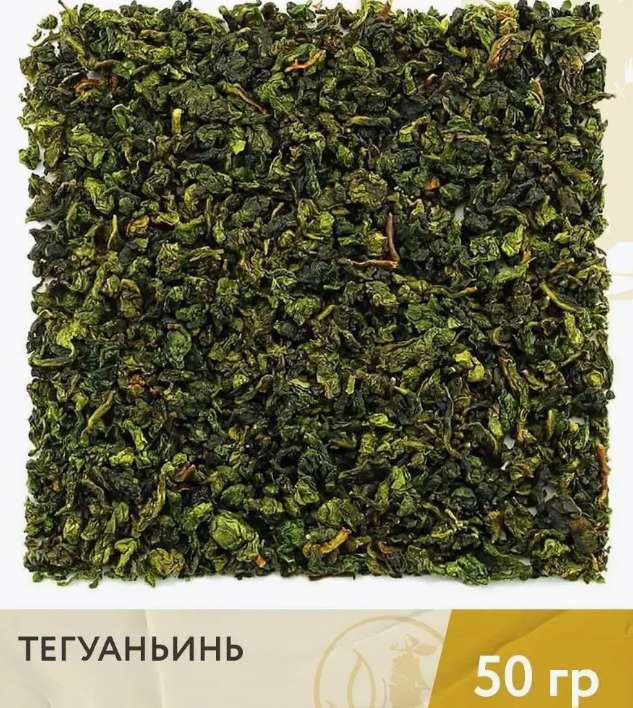 Чай Улун "Те Гуаньинь" 50 гр.