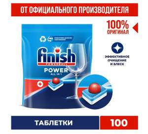 Таблетки для посудомоечной машины Finish Power, 100 шт