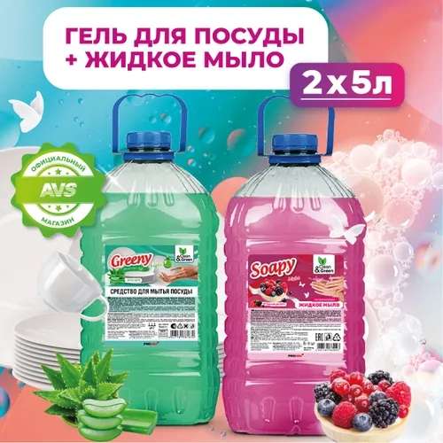 Средство для мытья посуды, жидкое мыло для рук, набор 5 л + 5 л Clean&Green (с озон картой и бонусами продавца)