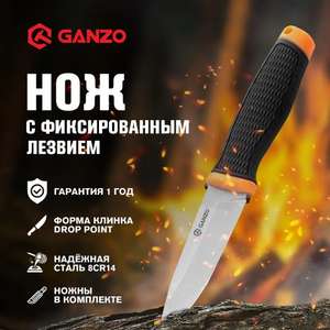 Нож туристический нескладной Ganzo G806 (цена с картой OZON)