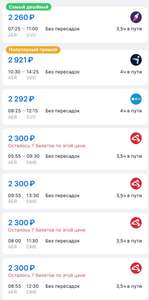 Авиабилеты Сочи-Москва на 22-24.06.2023