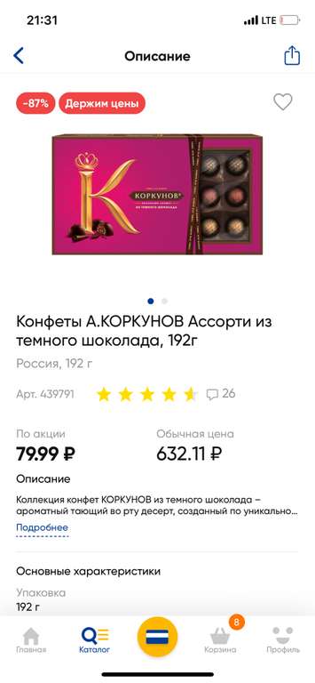Конфеты А.КОРКУНОВ Ассорти из темного шоколада, 192г, Россия, 192 г