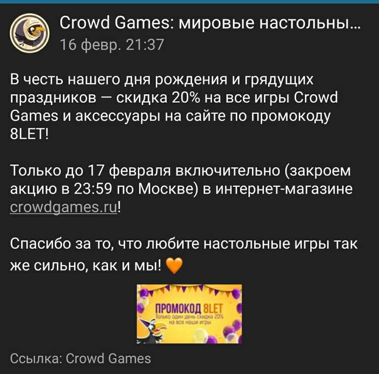 20% скидки на настольные игры CrowdGames