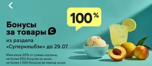 Купер (бывший СБЕРМАРКЕТ) Coupons