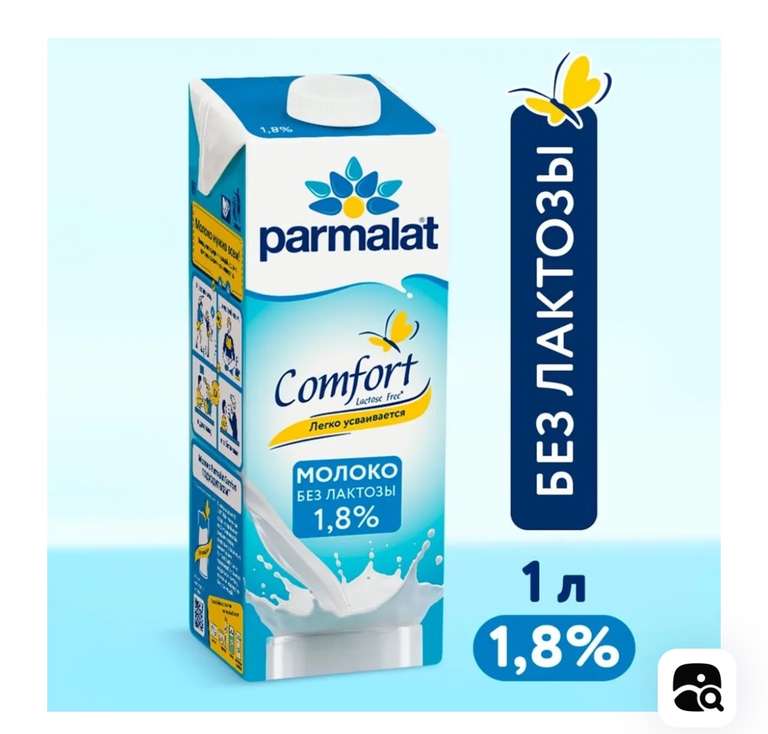 [Москва] Молоко Parmalat Comfort, безлактозное, 1,8%, 1 л х 12 шт