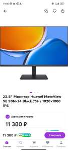 23.8" Монитор Huawei MateView SE SSN-24 Black 75hz 1920x1080 IPS фантиками 4666 + промо -2000