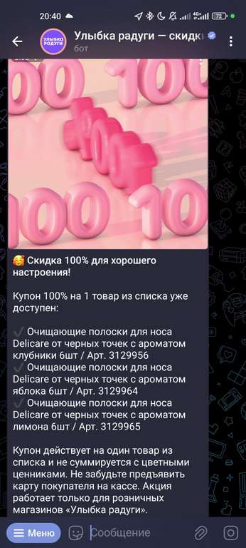 Купон на бесплатное получение 1 товара из списка