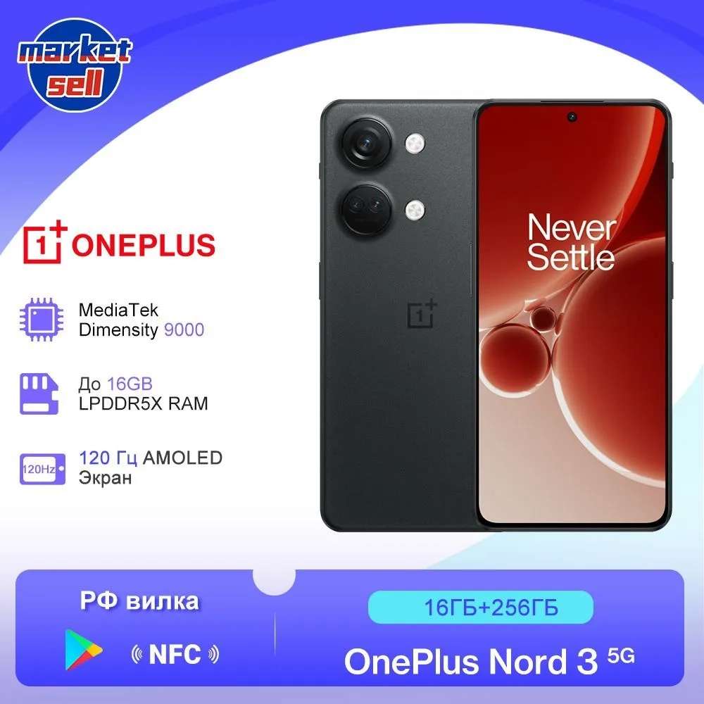 Смартфон Oneplus Nord 3, 16/256 Гб, черный и мятный (из-за рубежа, при  оплате по OZON карте)