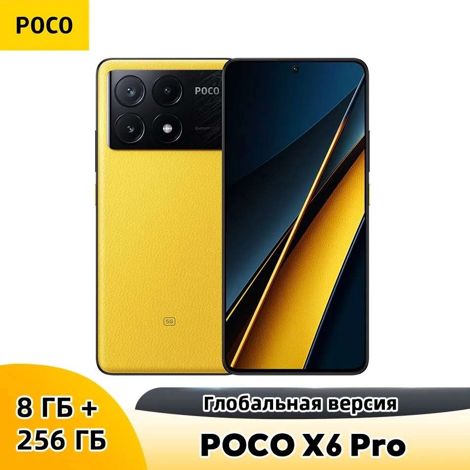 Смартфон Poco X6 Pro, 5G, 8/256 ГБ, глобальная версия (цена с ozon картой,  из-за рубежа)