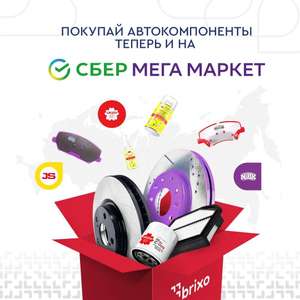 Мегамаркет Coupons