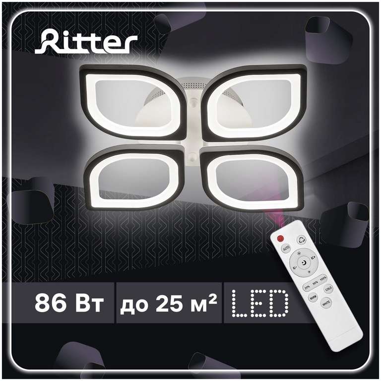 Люстра светодиодная Ritter Florence 52015 3, 86 Вт, кол-во ламп: 4 шт., цвет арматуры: белый, цвет плафона: белый
