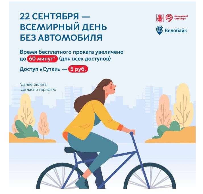 [Москва] 3 часа велопроката за 5₽