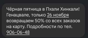 [СПб] Возврат 50% от суммы счета на карту лояльности в Пхали-Хинкали