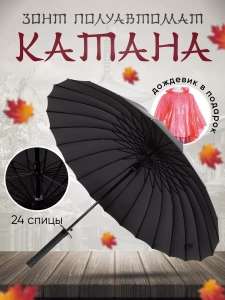 Зонт женский полуавтомат черный катана трость мужской K&T