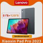 Планшет Lenovo Xiaoxin Pad Pro 2023 12.7" 8 ГБ + 128 ГБ (из-за рубежа)