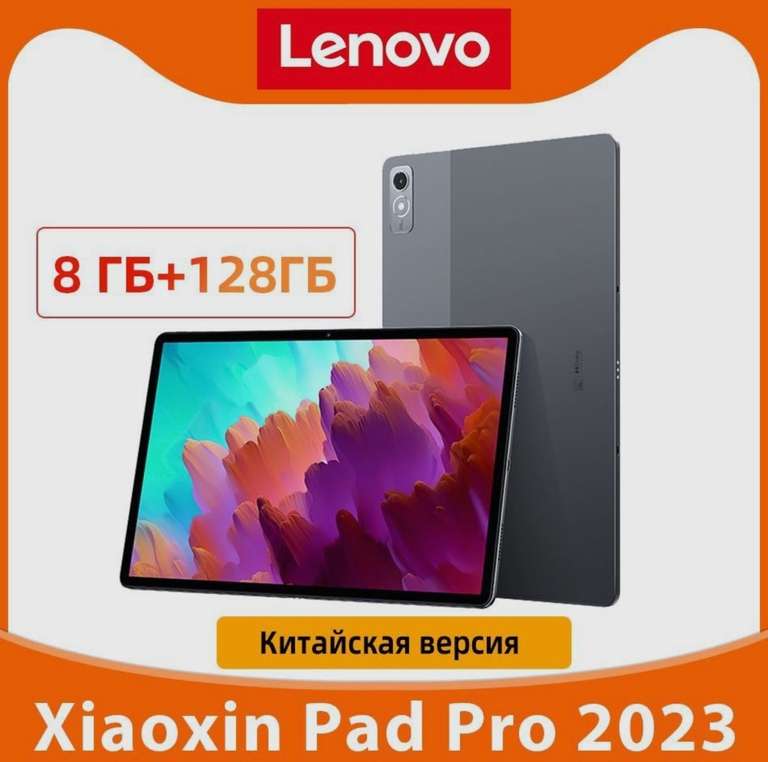 Планшет Lenovo Xiaoxin Pad Pro 2023 12.7" 8 ГБ + 128 ГБ (из-за рубежа)