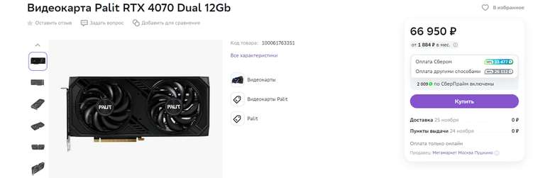 Видеокарта Palit RTX 4070 Dual 12Gb (+ 33477 бонусов)