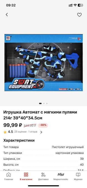 Распродажа игрушек от 9,99₽