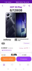 Смартфон INFINIX HOT 30 Play, 8+128GB