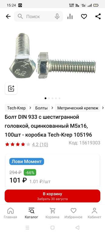 Болт DIN 933 с шестигранной головкой, оцинкованный М5х16, 100шт - коробка Tech-Krep 105196